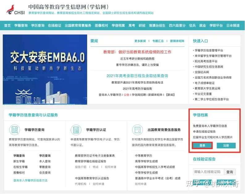 【考研科普】如何获得学历验证报告 - 知乎