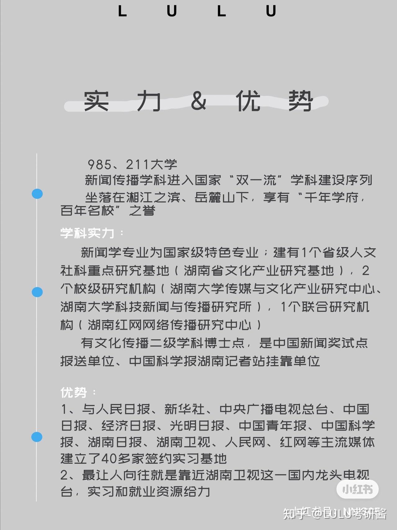 湖南大學新聞與傳播考研情況分析