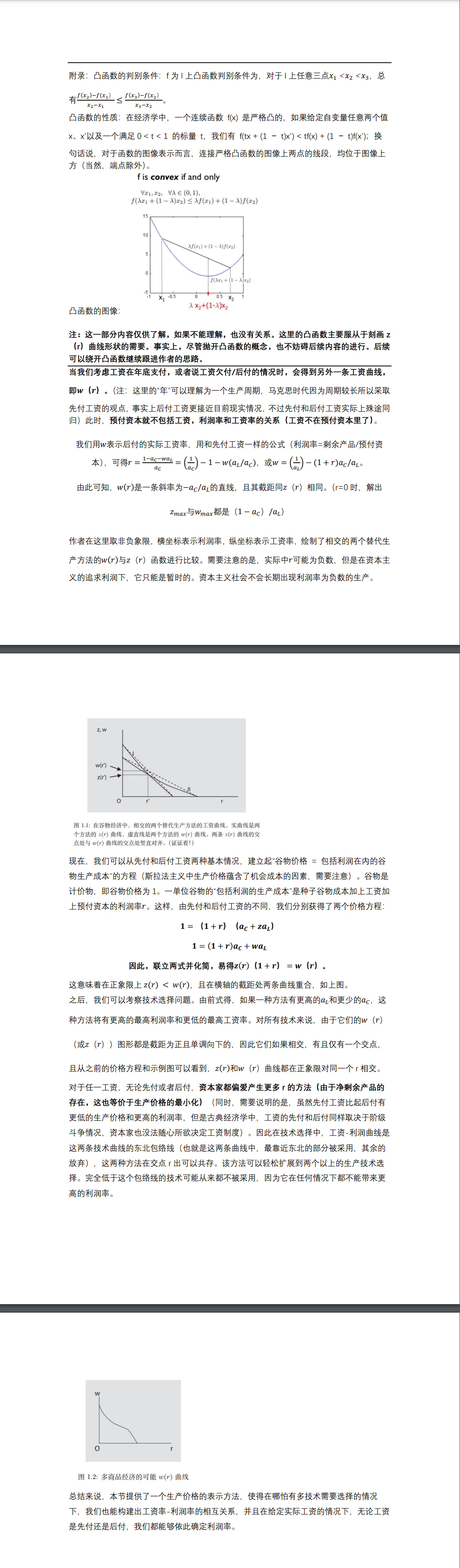古典经济学的剩余方法分析导论-完成度1/4