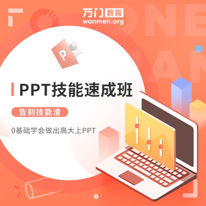 万门教育 ppt技能速成班 零基础自学office办公课程网 淘宝 5.00