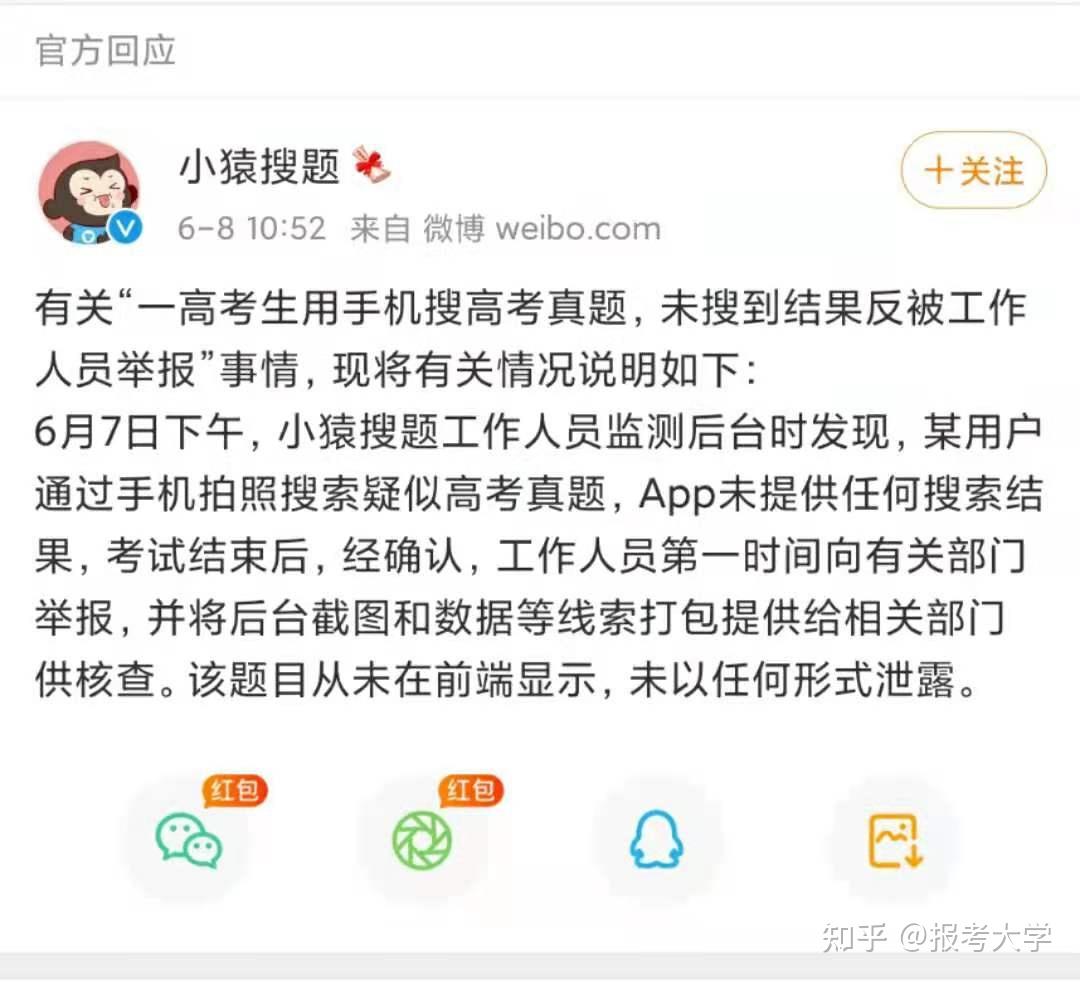 官方通报高考考生手机拍摄试题上传至搜题app事件