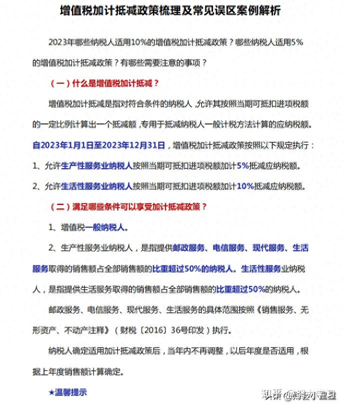 终于有人把增值税加计抵减政策及申报误区汇总全了建议收藏