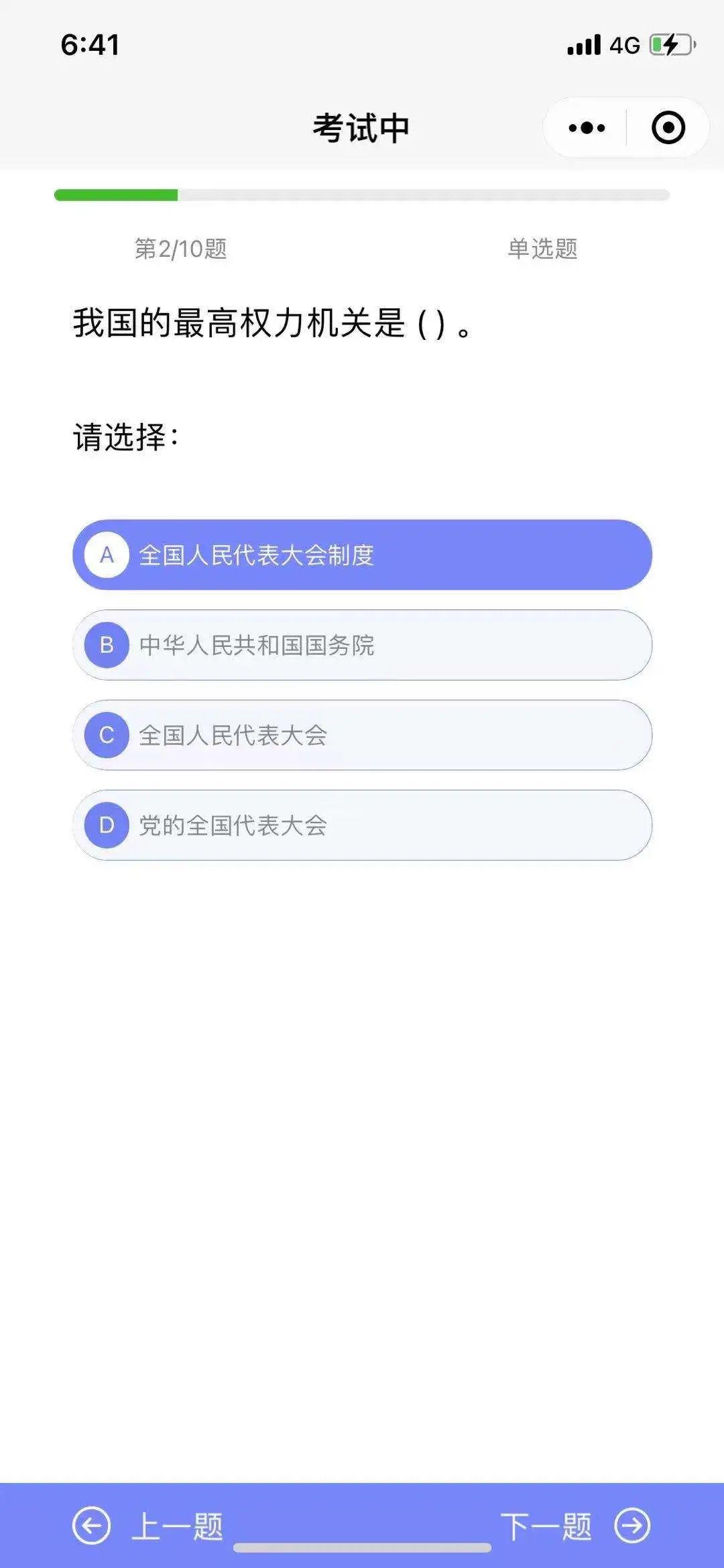 考研答题小程序 考研答题小程序
