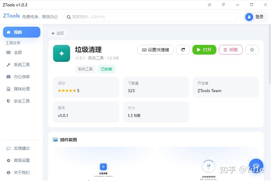 一篇读得懂的 ztools 工具箱介绍 —— 免费、绿色、无广告的 Windows 实用工具集合 - 知乎