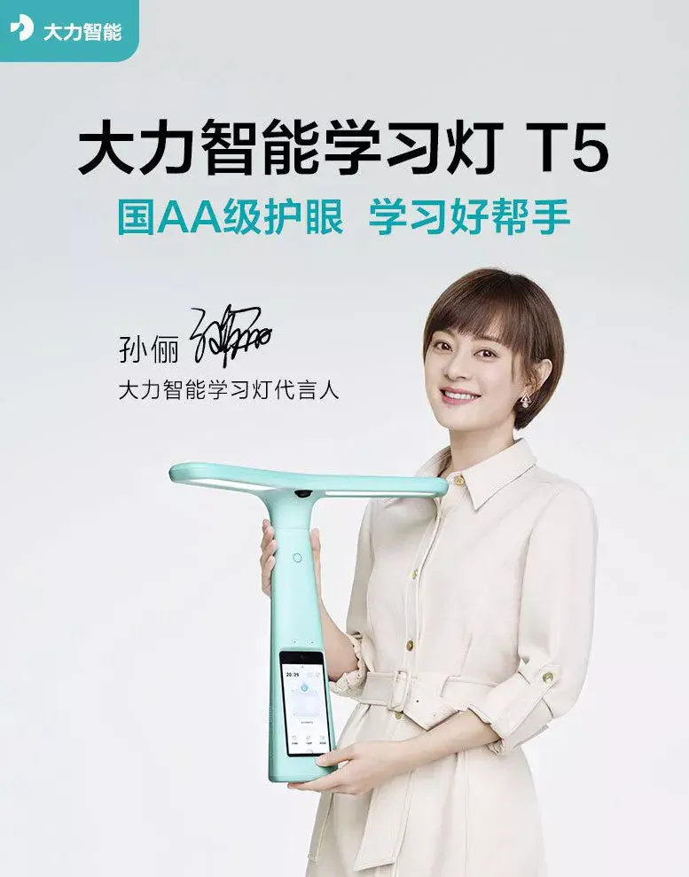 大力智能学习灯
