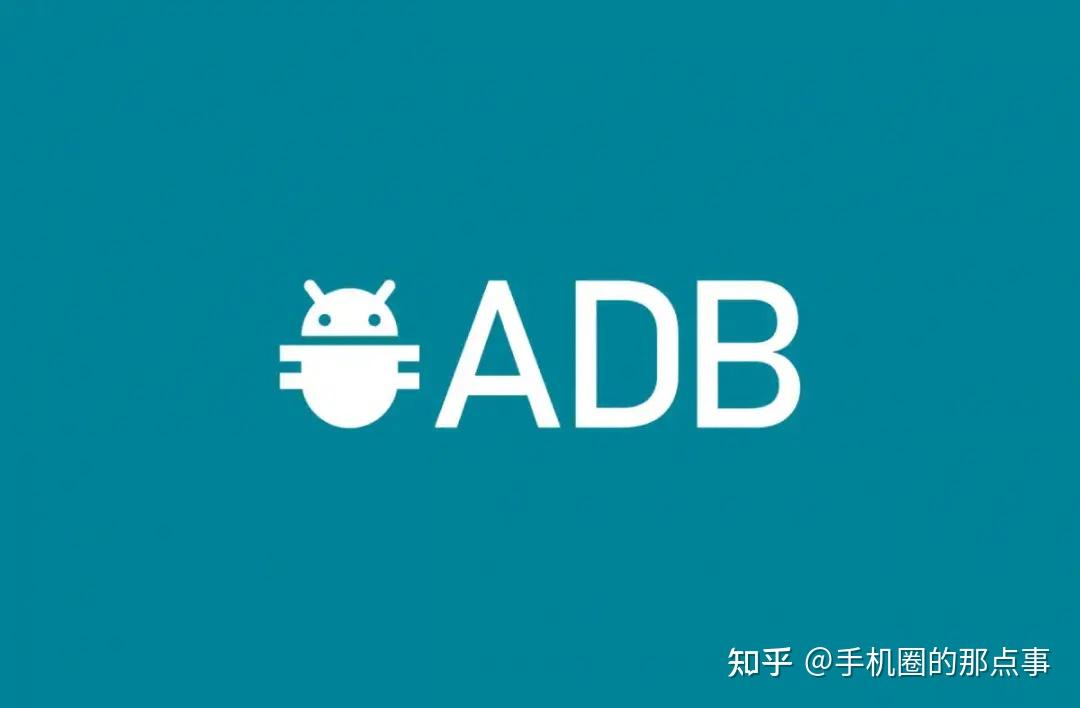 打开安卓手机新世界大门，教你如何使用ADB工具 - 知乎