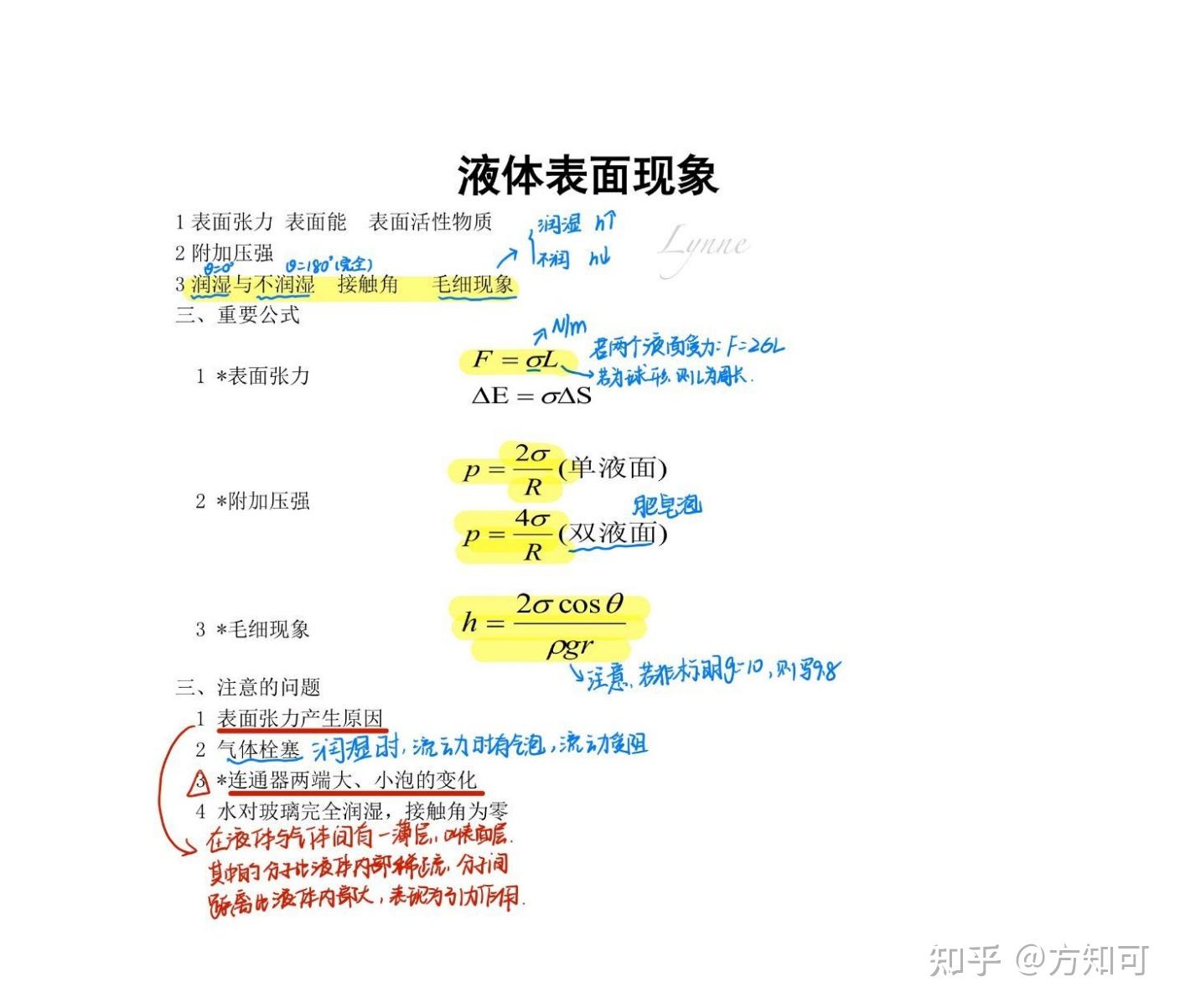 表面张力公式图片