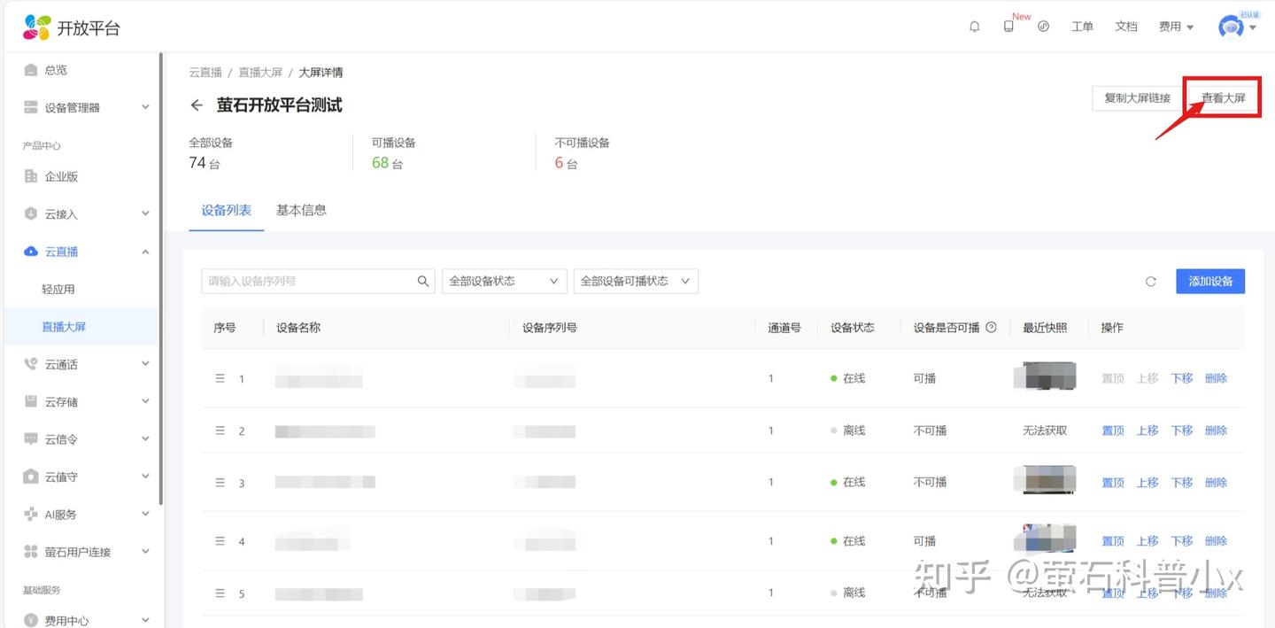 萤石开放平台直播大屏如何配置与使用? - 知乎