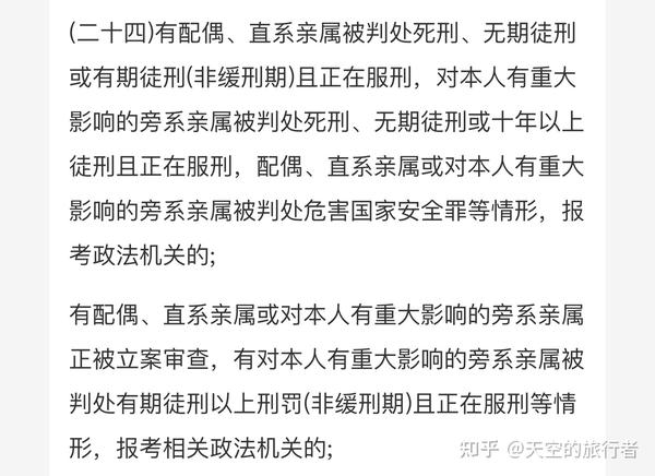 公务员政审一定要 查三代 吗 这些关于政审你应该知道的事 知乎