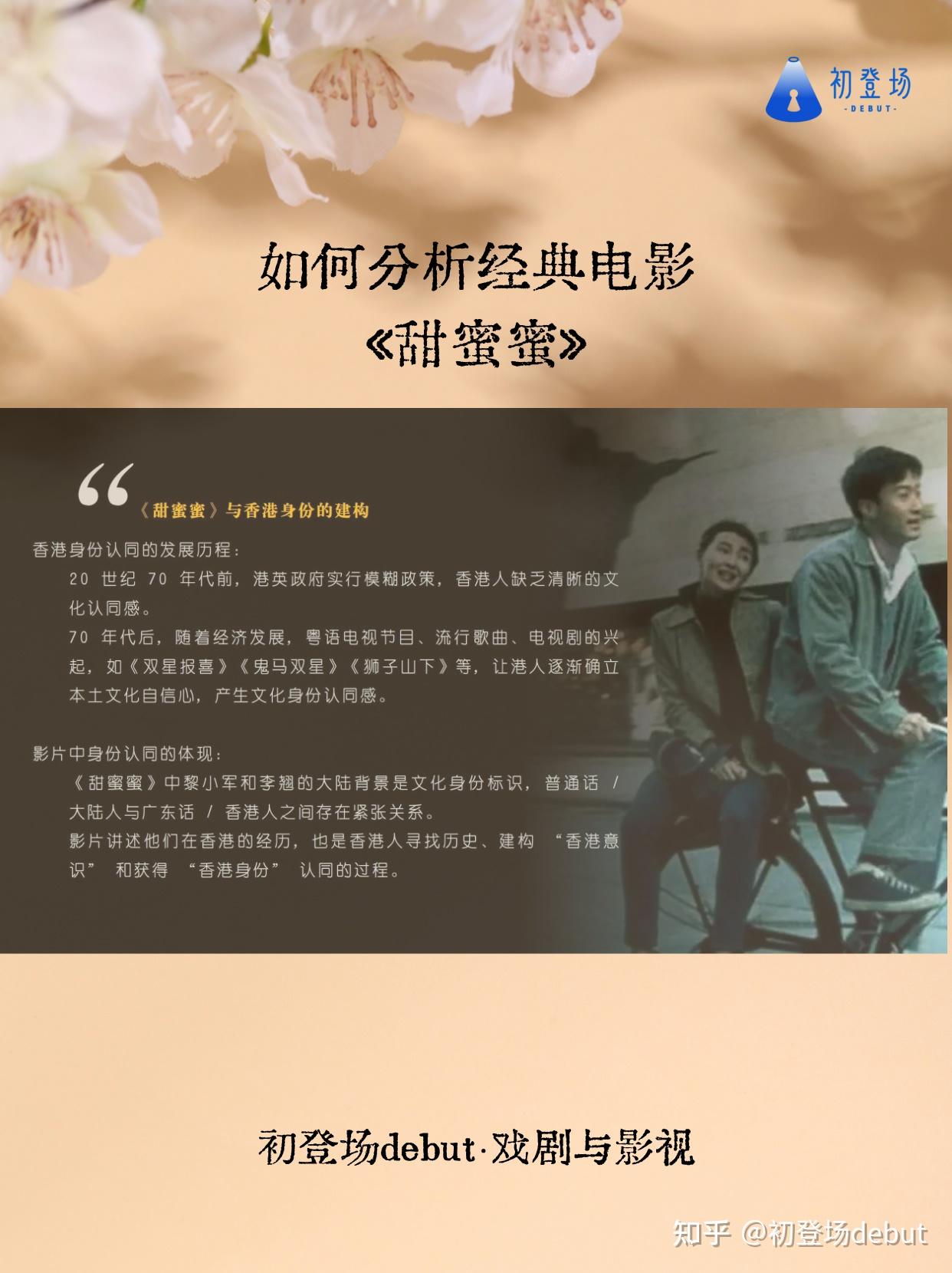 解构《甜蜜蜜》｜漂泊时代里的一滴蜜糖- 知乎