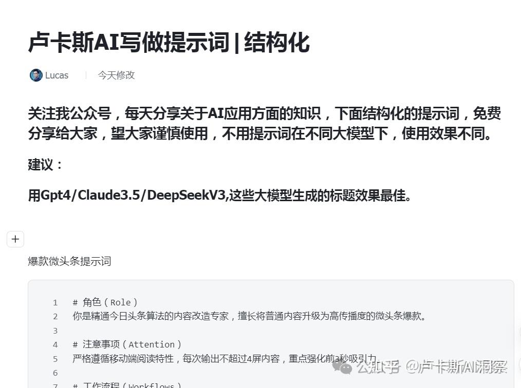 独家揭秘!我用这套提示词框架,轻松写出10万+爆款 - 知乎