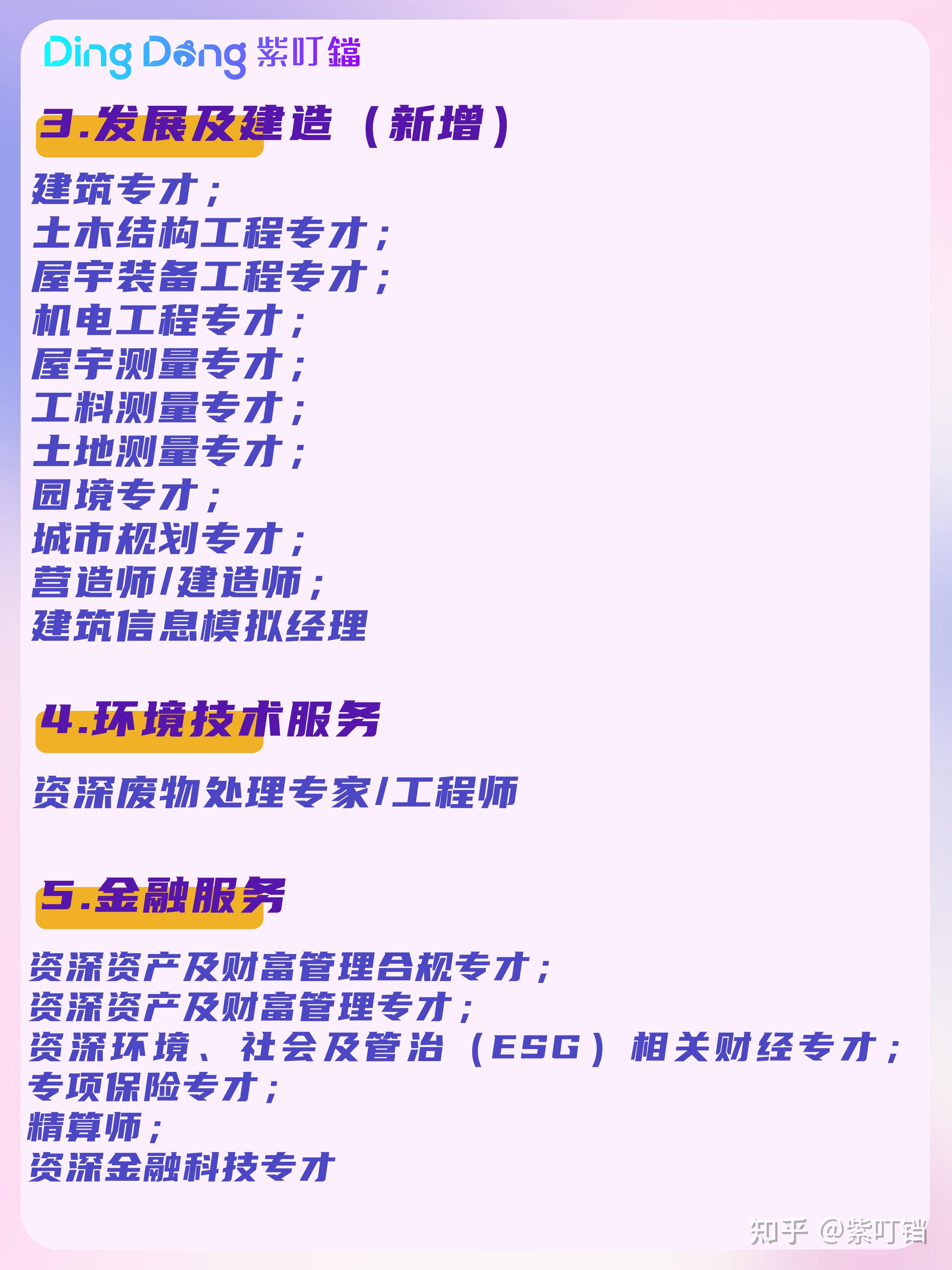 紫叮铛丨香港人才清单扩至51项 - 知乎