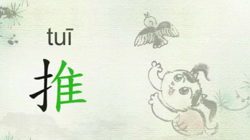 怎样让孩子记住带提手旁的字?原来这些字里藏了这么多故事 - 知乎