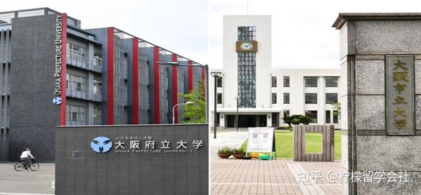 大阪公立大学怎么样? 知乎