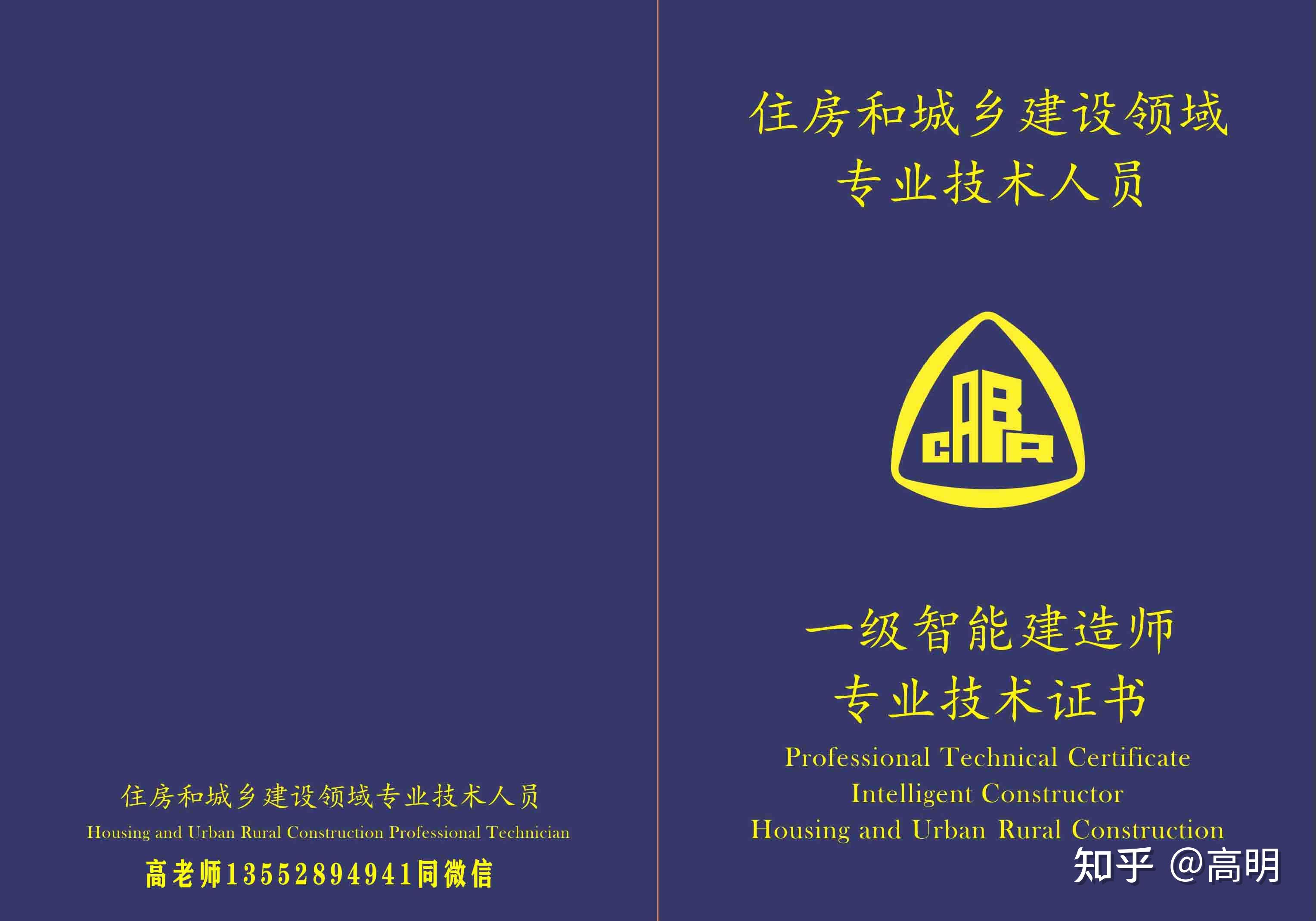 智能建造师证书