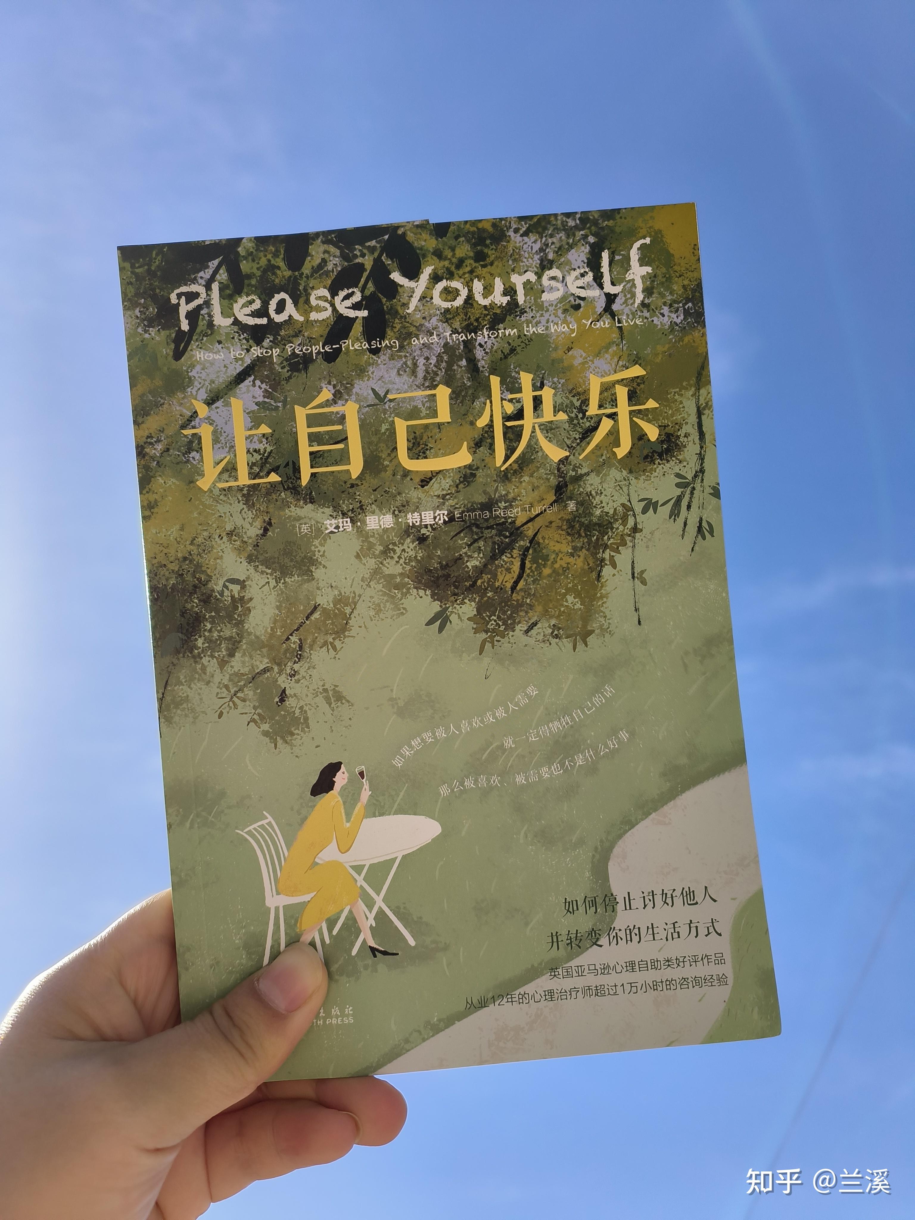《让自己快乐》‖学会悦己 - 知乎