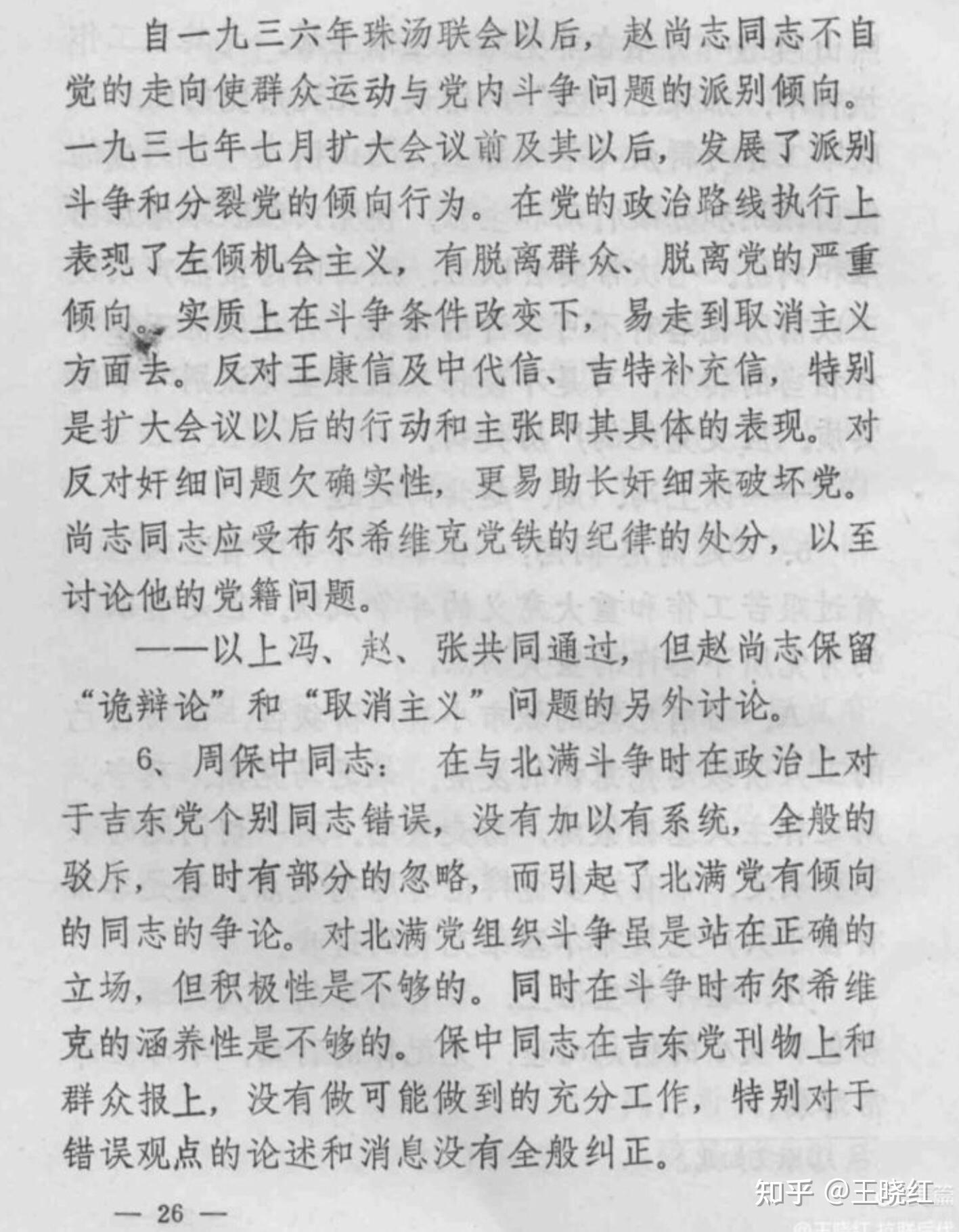 赵尚志以前的罪恶有以下决议同意北满党省委开除赵尚志
