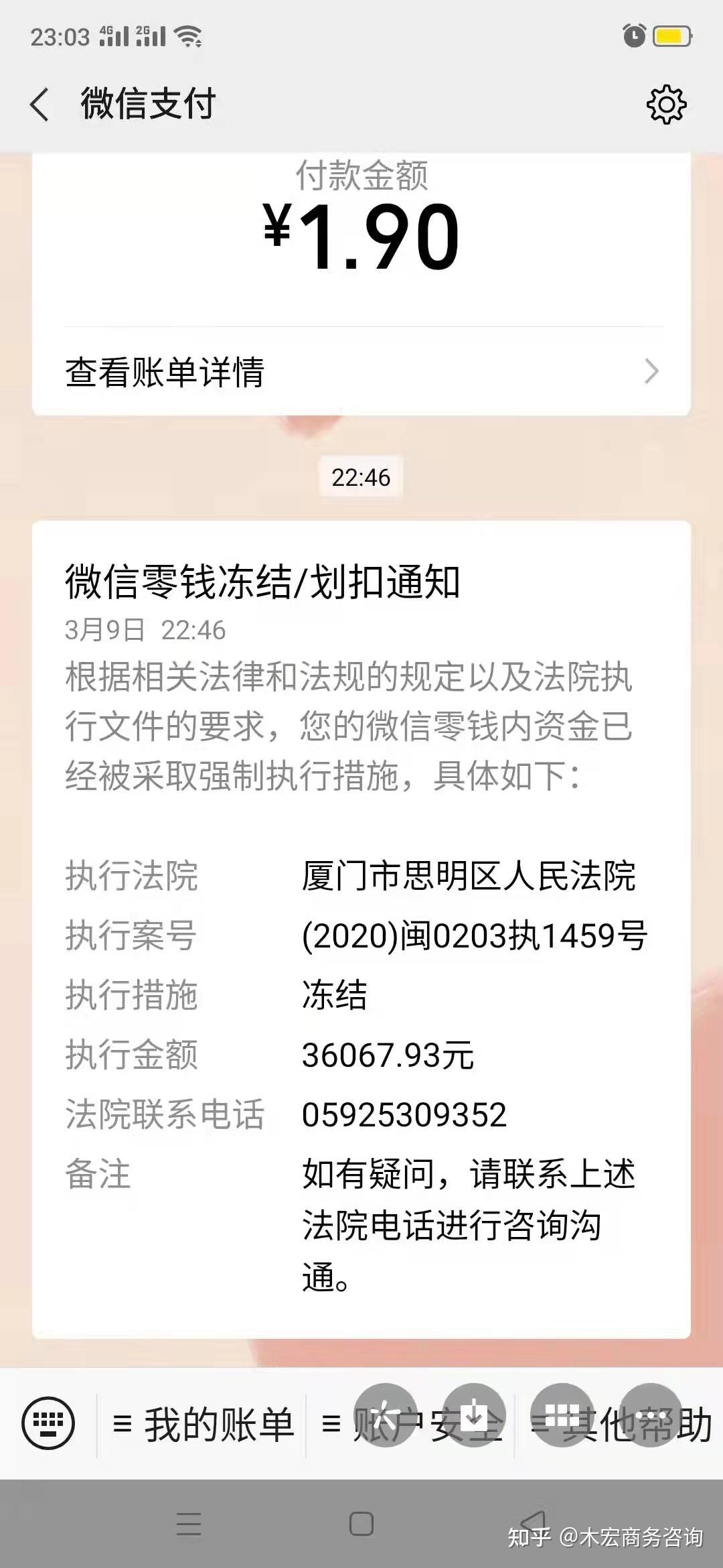 逾期不處理以為沒事了被強制執行凍結微信支付寶限制高消費