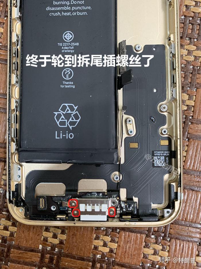 苹果iphone7换尾插教程