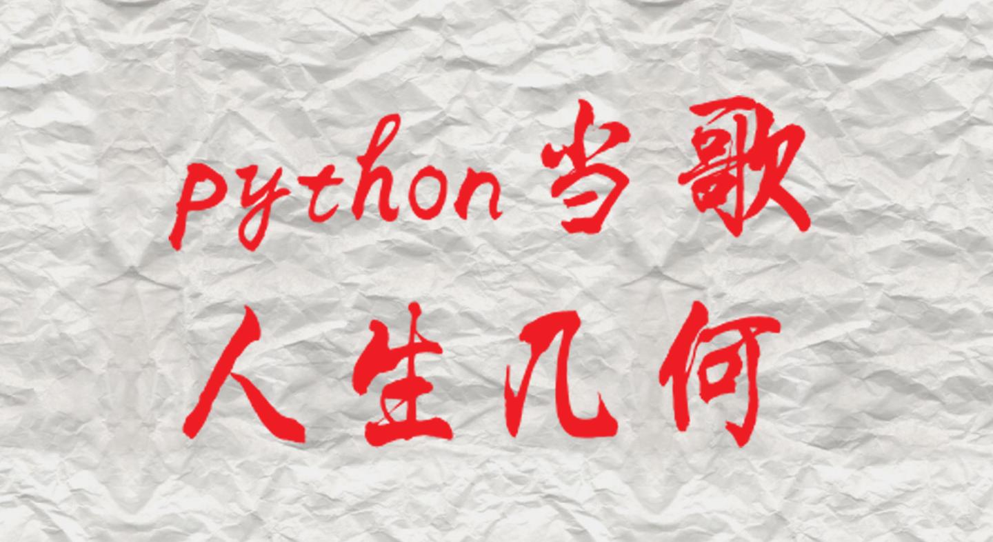  python 