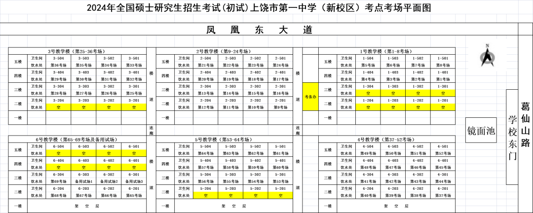 上饒市第二中學考點上饒市第四中學考點關注研興考研獲取更多2024考研