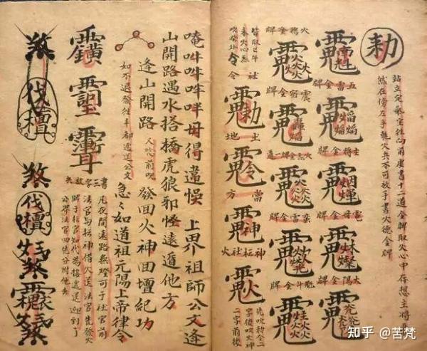 郑道扬:天罡地煞源流考 - 知乎