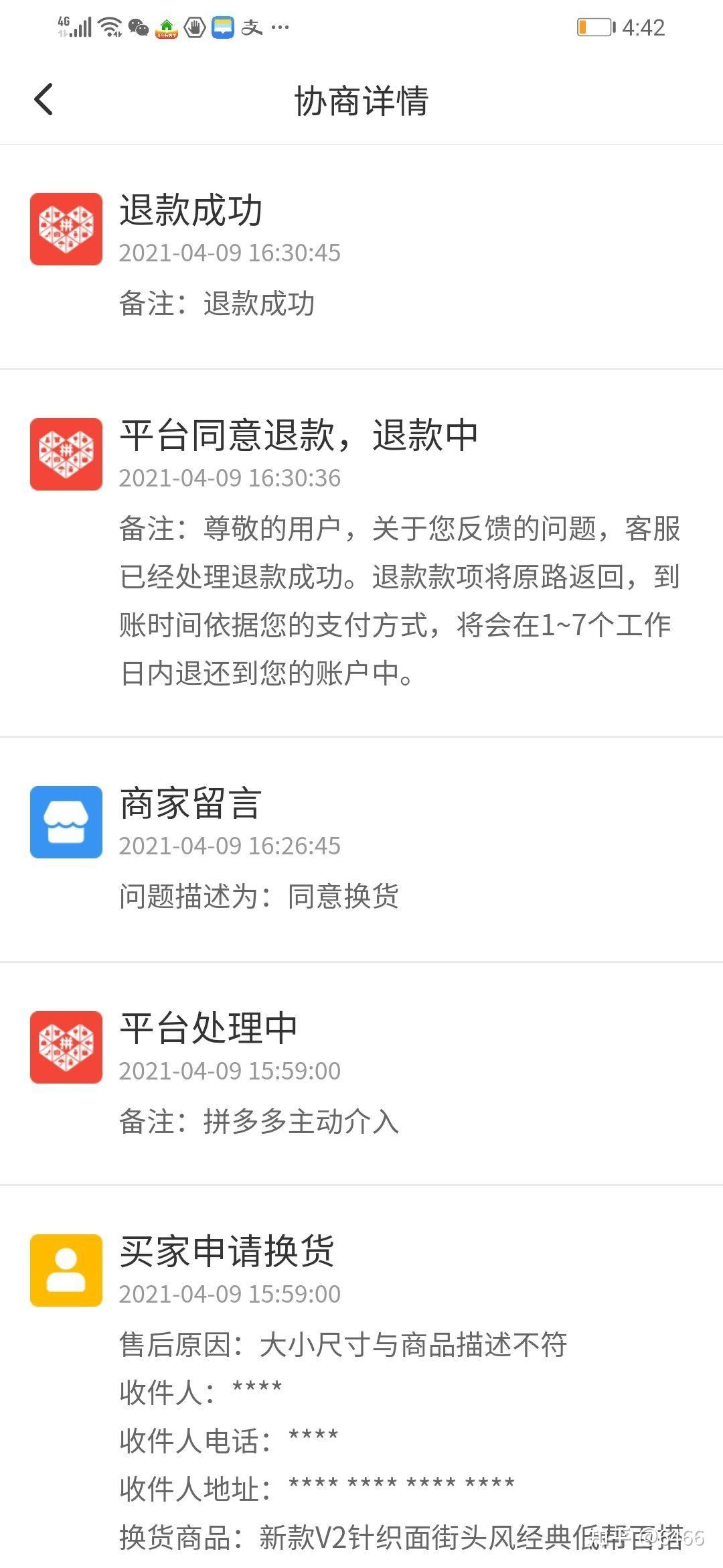 拼多多一介入就退款