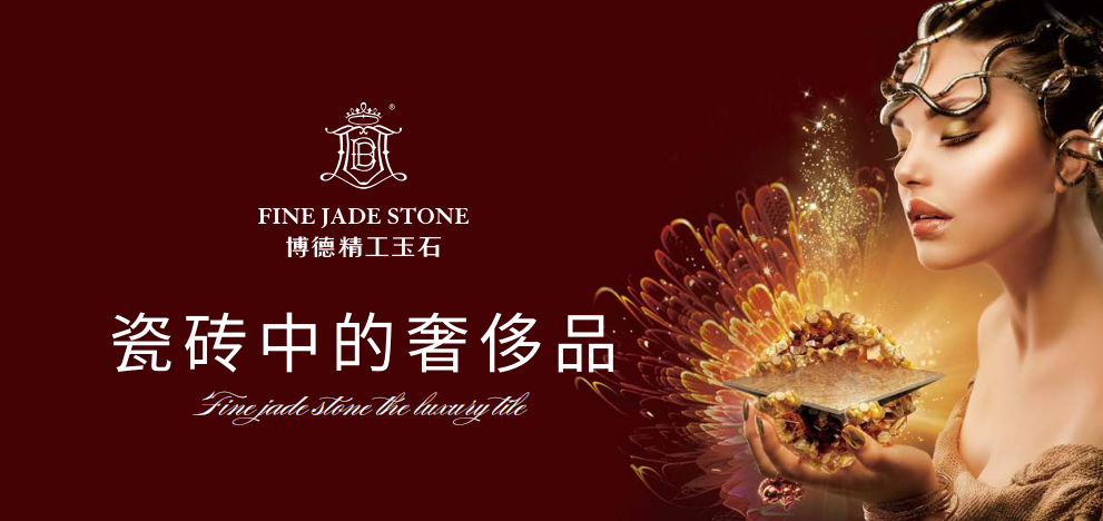 博德瓷砖入围全球奢侈品风云榜攀登世界建材巅峰