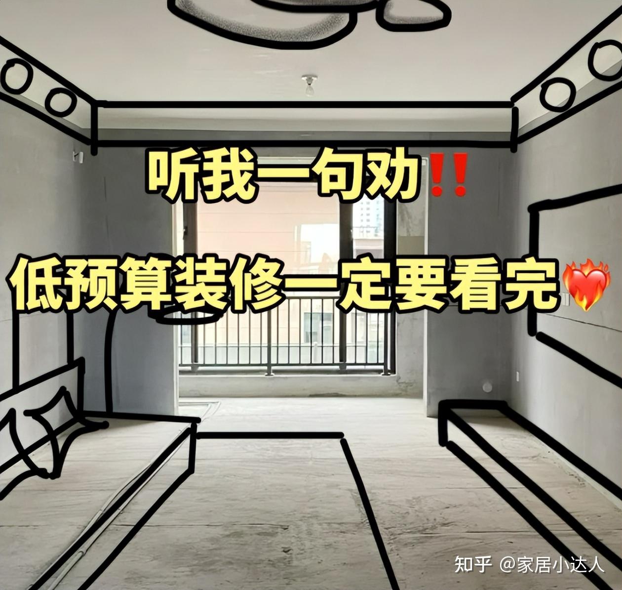 若再次装修房子:我一定坚持5个“穷装决定”,能节省大几万块钱 - 知乎