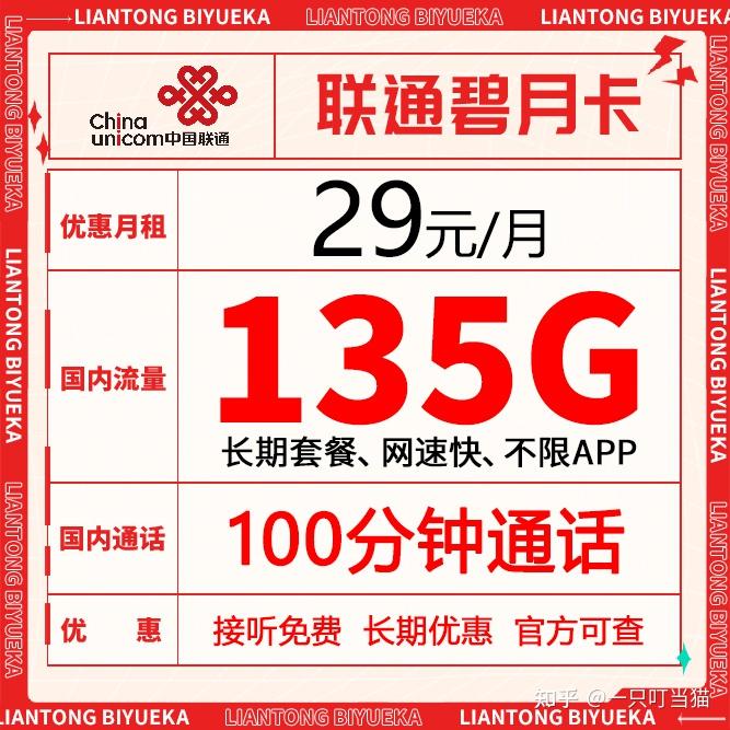 移動聯通電信居然有210g流量卡這波羊毛學生黨上班族一定要薅73附