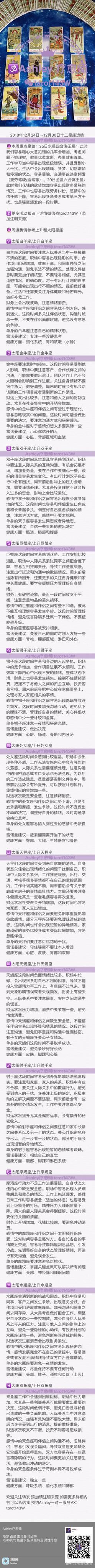 18年12月24日 12月30日十二星座运势 知乎