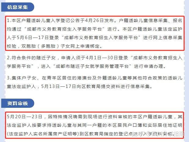 2024成都小升初重点升学政策解读!插图3 2024成都小升初重点升学政策解读!插图3
