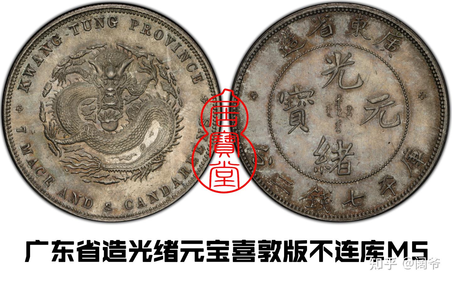 清代龙洋乱谈5-广东省造- 知乎