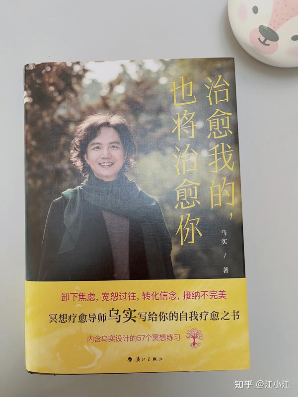 《治愈我的,也将治愈你》一本冥想疗愈导师写给你的自我疗愈之书 - 知乎