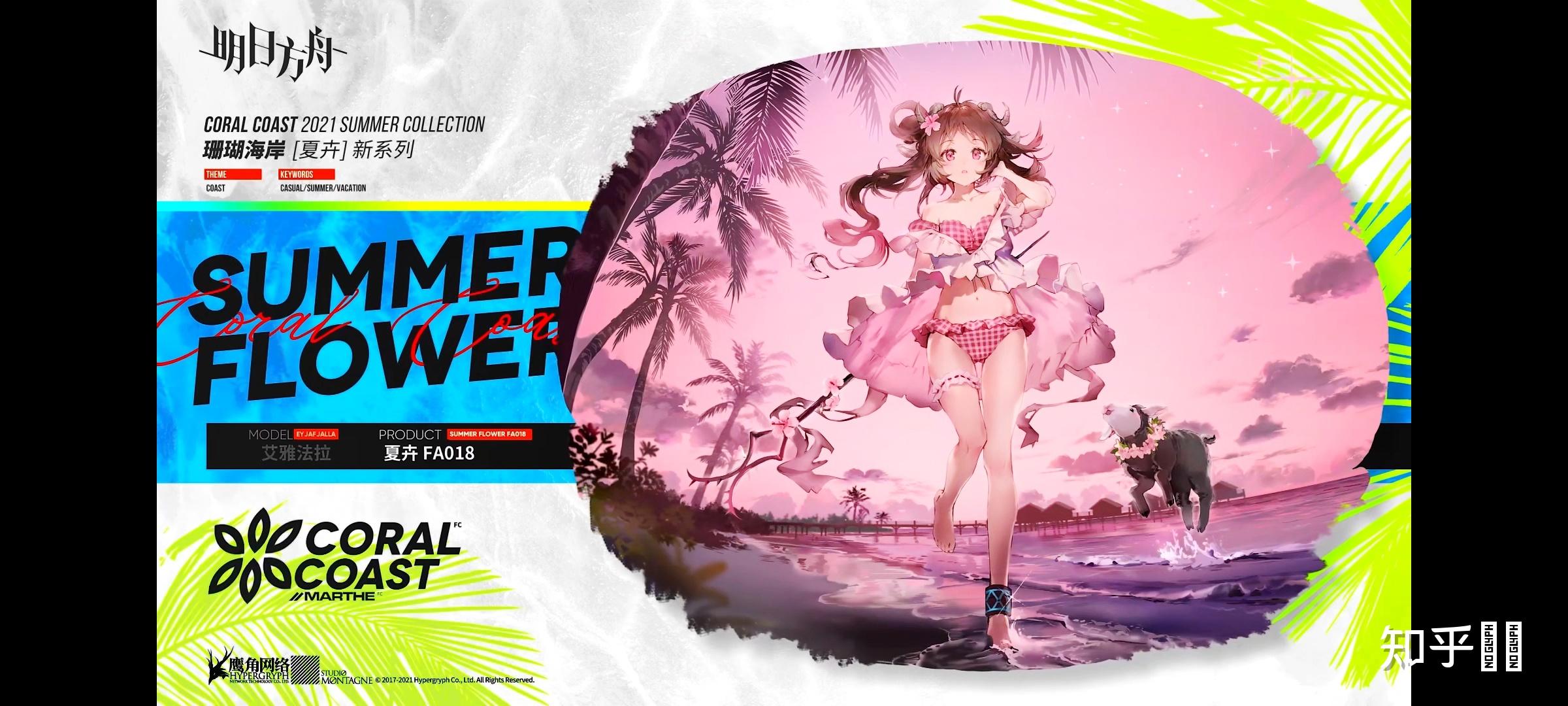 如何评价明日方舟艾雅法拉小羊泳装皮肤