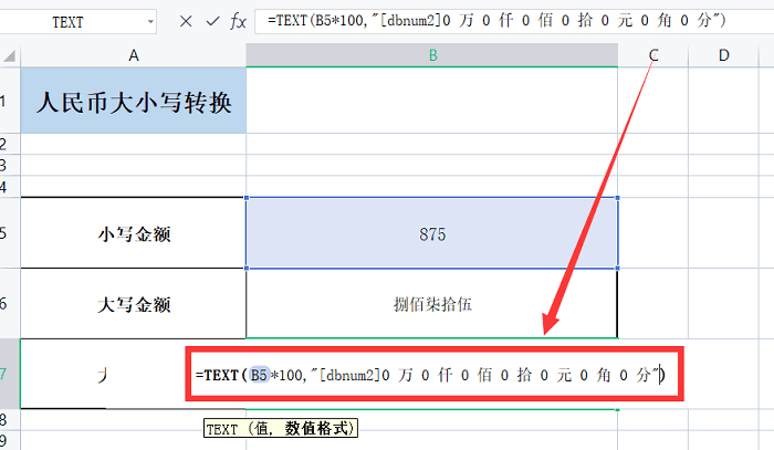 方法4:运用text函数转换成较为通用的大写金额