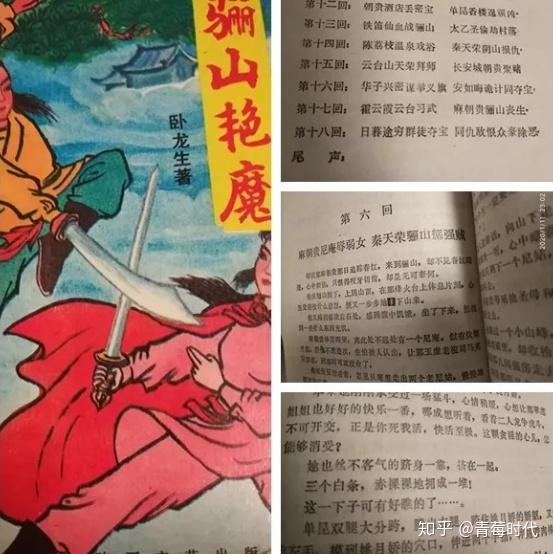 骊山艳魔卧龙生武侠伪作系列第六十五部