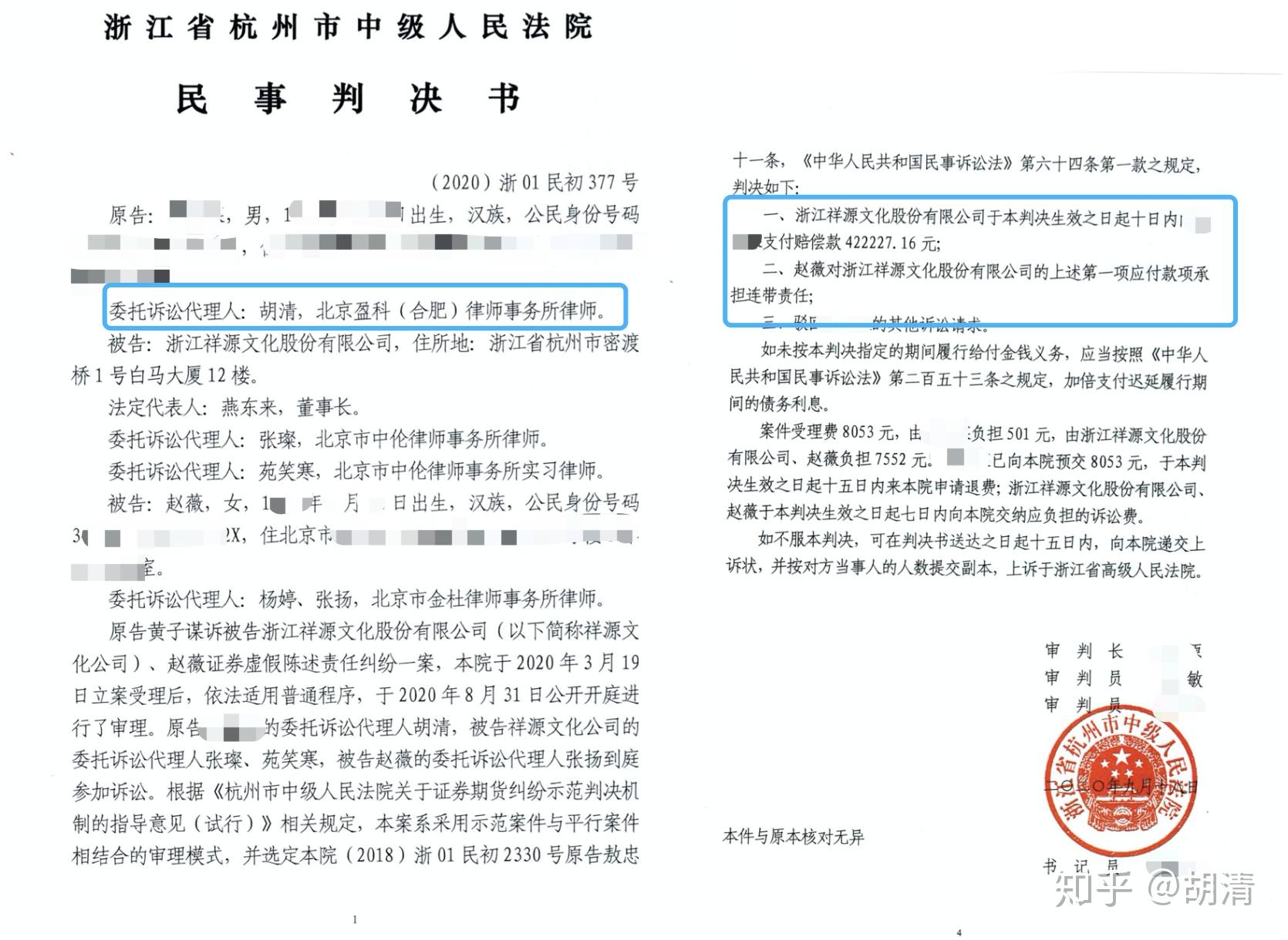 祥源文化金亚科技两起案件收到胜诉判决