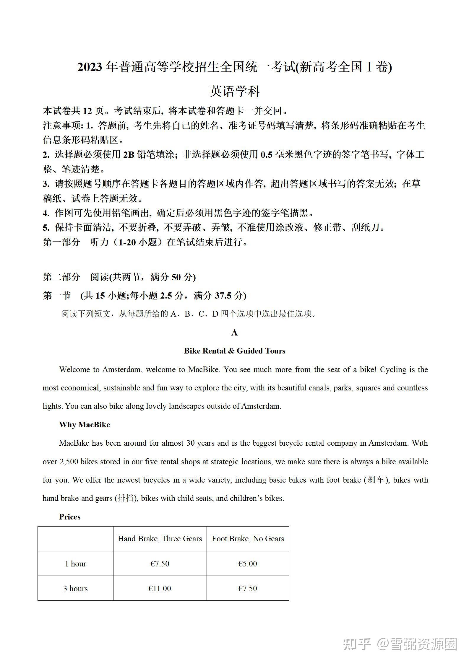 2023年高考全国新高考1卷英语真题 答案(适用地区山东,广东,湖南,湖北