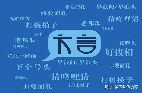 图二:个别方言图片