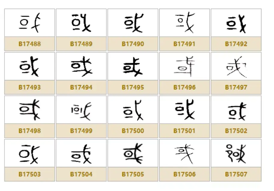 汉字的秘密|“国”字演变历史趣谈,武则天、洪秀全都曾改字 - 知乎