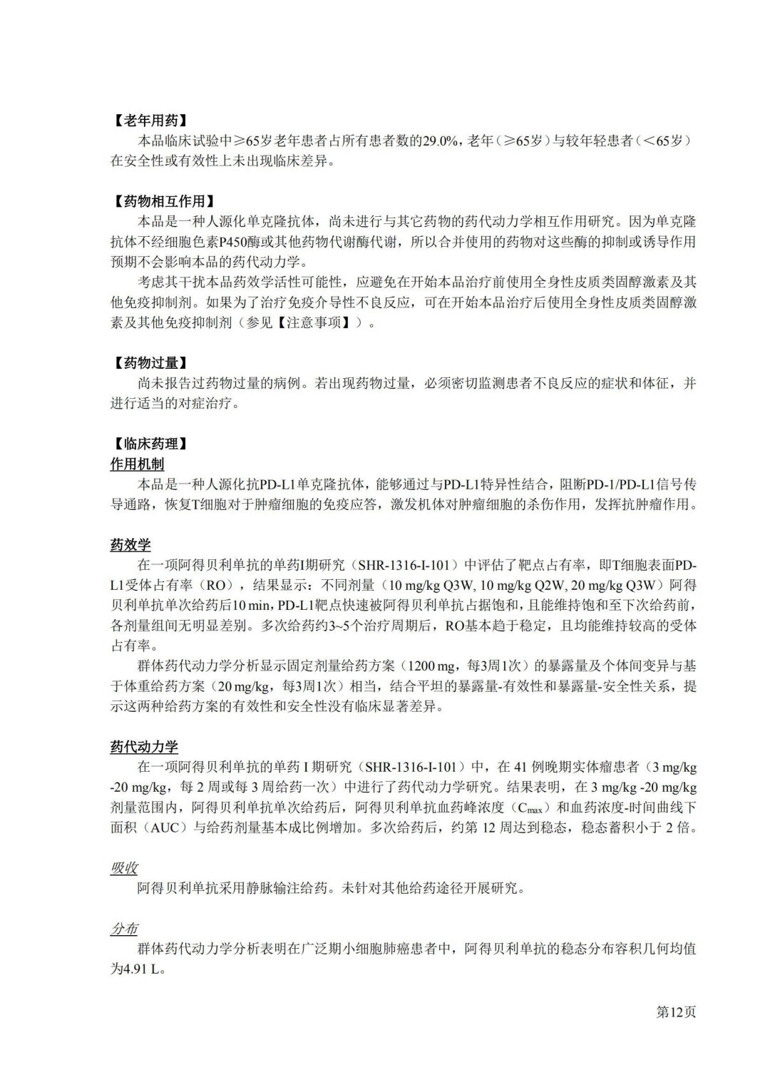 【说明书】阿得贝利单抗,2023年9月 - 知乎