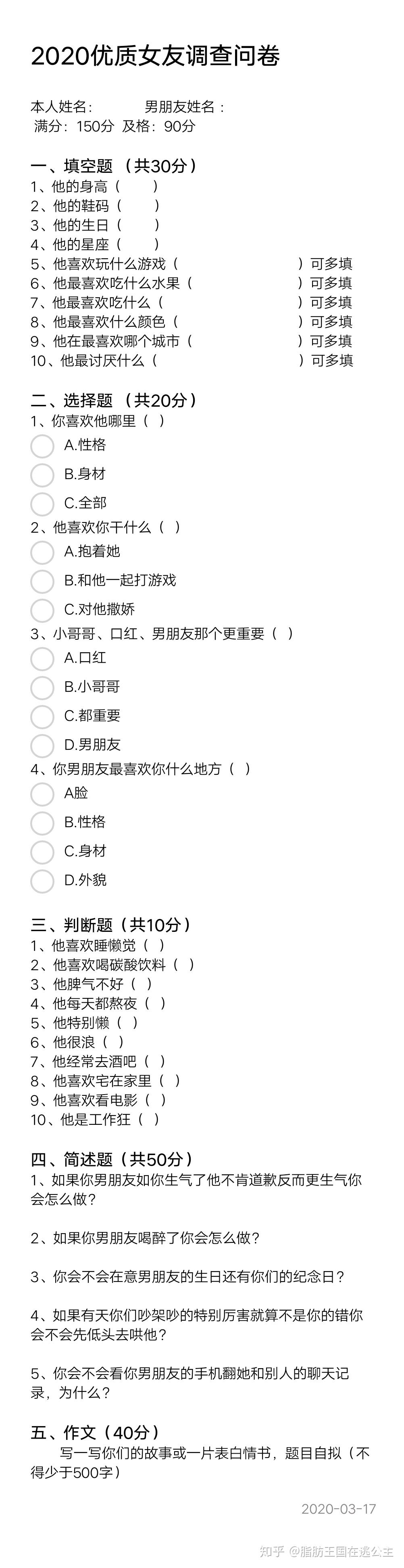 2020年情侶測試題