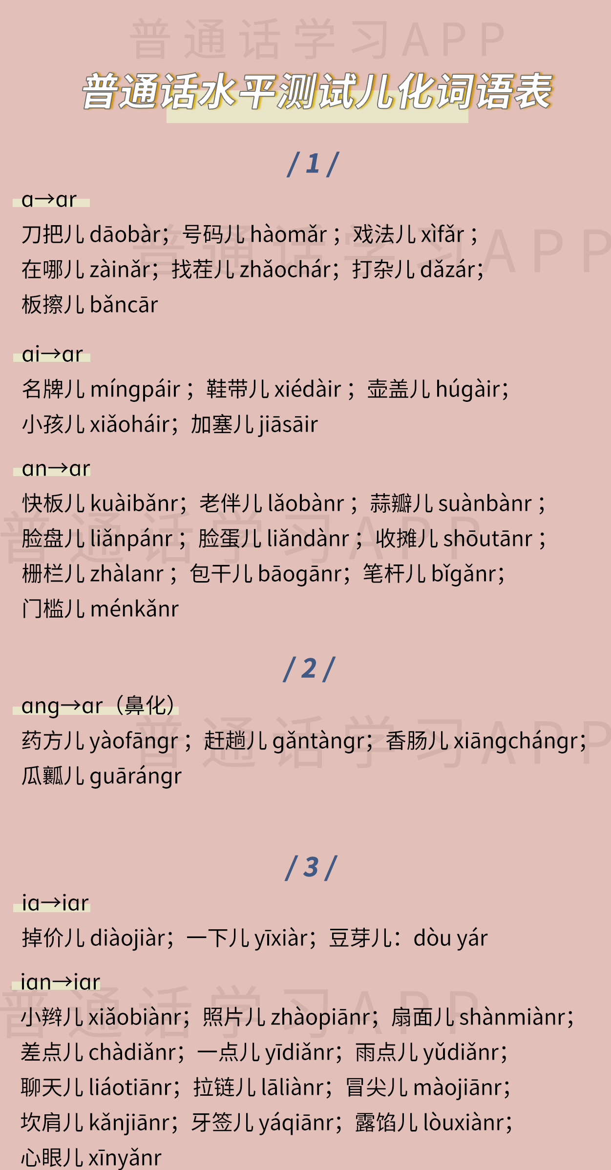 干货 | 普通话考试中的儿化音,看完这篇就够了 - 知乎