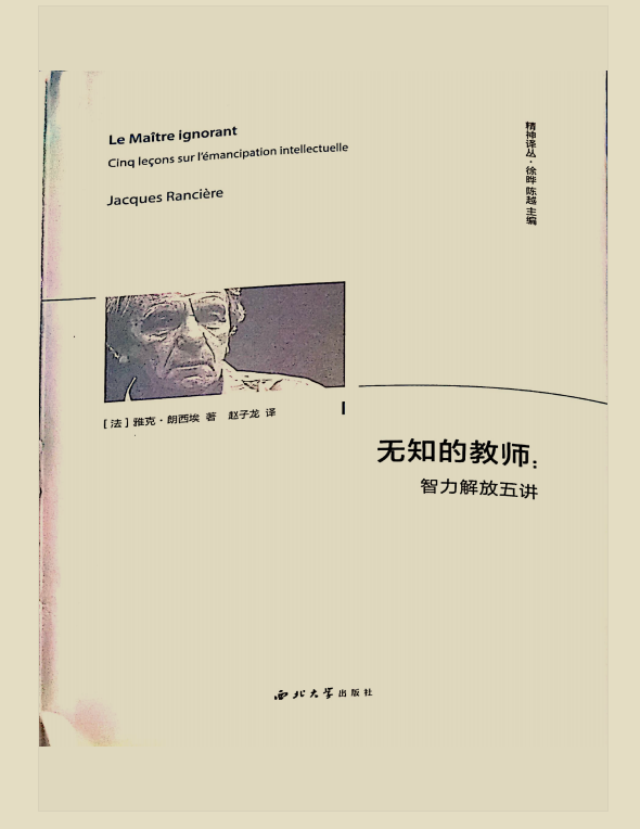 雅克·朗西埃:《无知的教师》中文版序 - 知乎