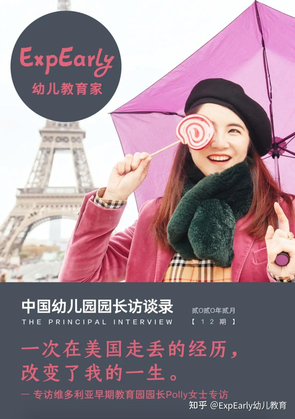 中国幼儿园园长访谈录12期维多利亚早期教育园园长因何改变其一生的