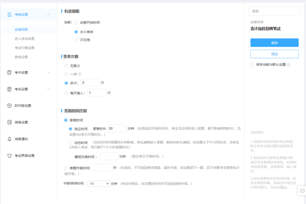 如何利用在线笔试系统进行校园招聘笔试? - 知乎