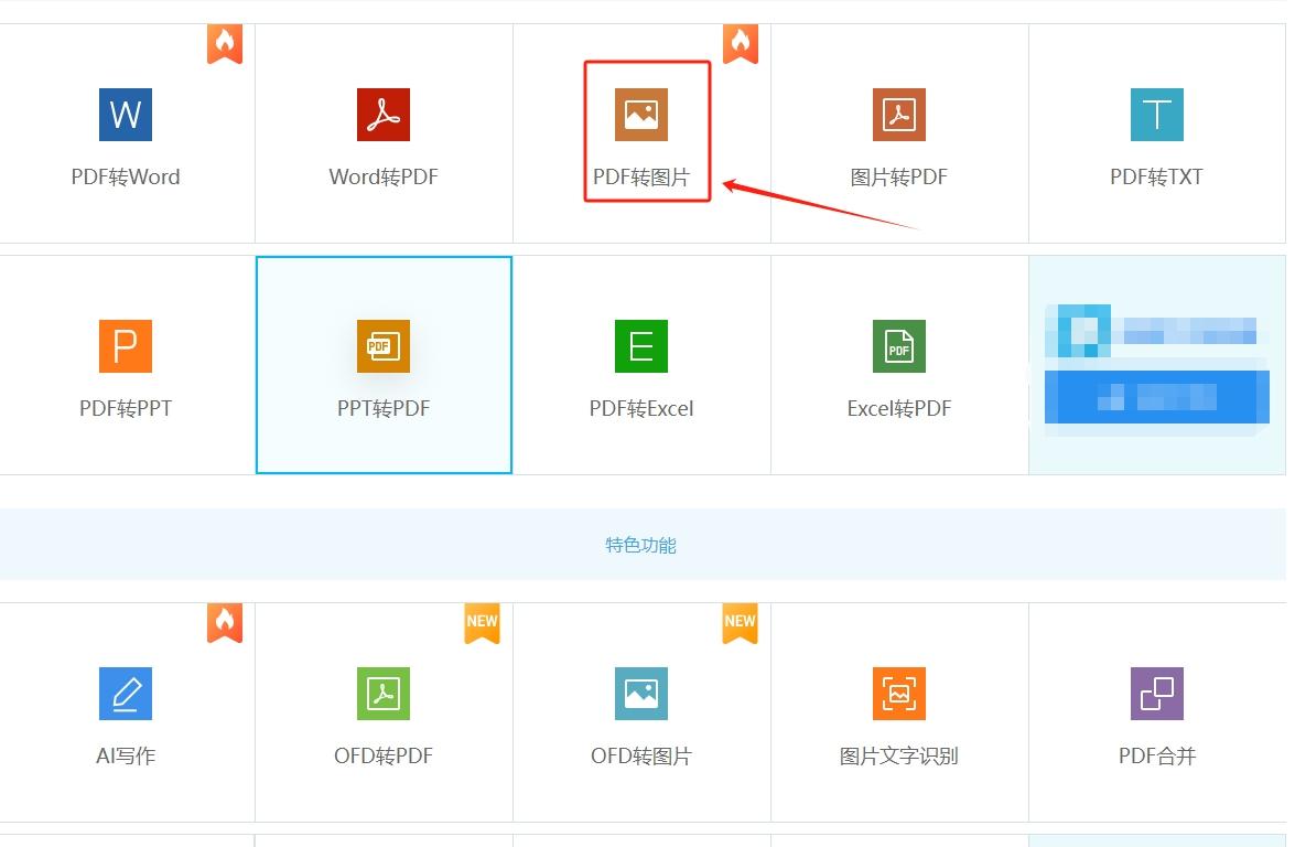 pdf怎么转换成图片?三种超简单的转换方法