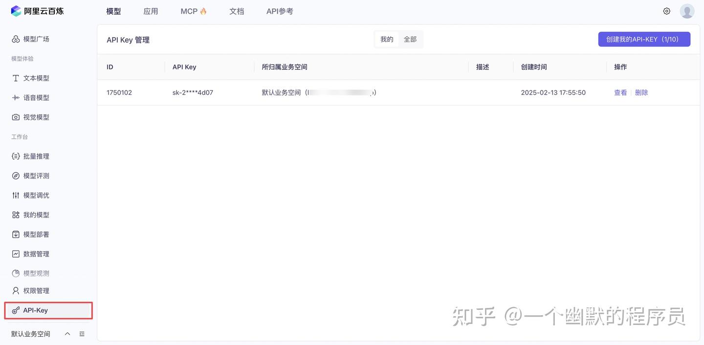 阿里云百炼 API 调用秘籍：图文详解 - 知乎