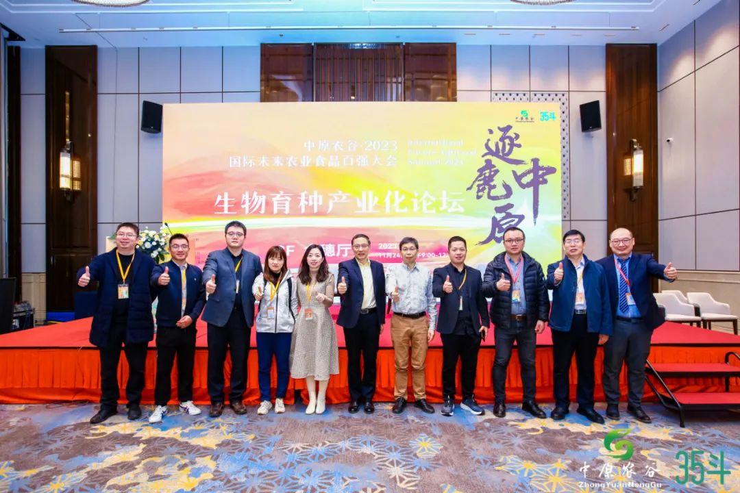 中原农谷2023国际未来农业食品百强大会成功举办